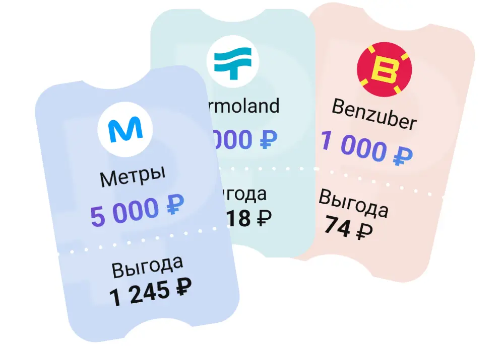 Купоны с номиналом. ImPay. Импей.